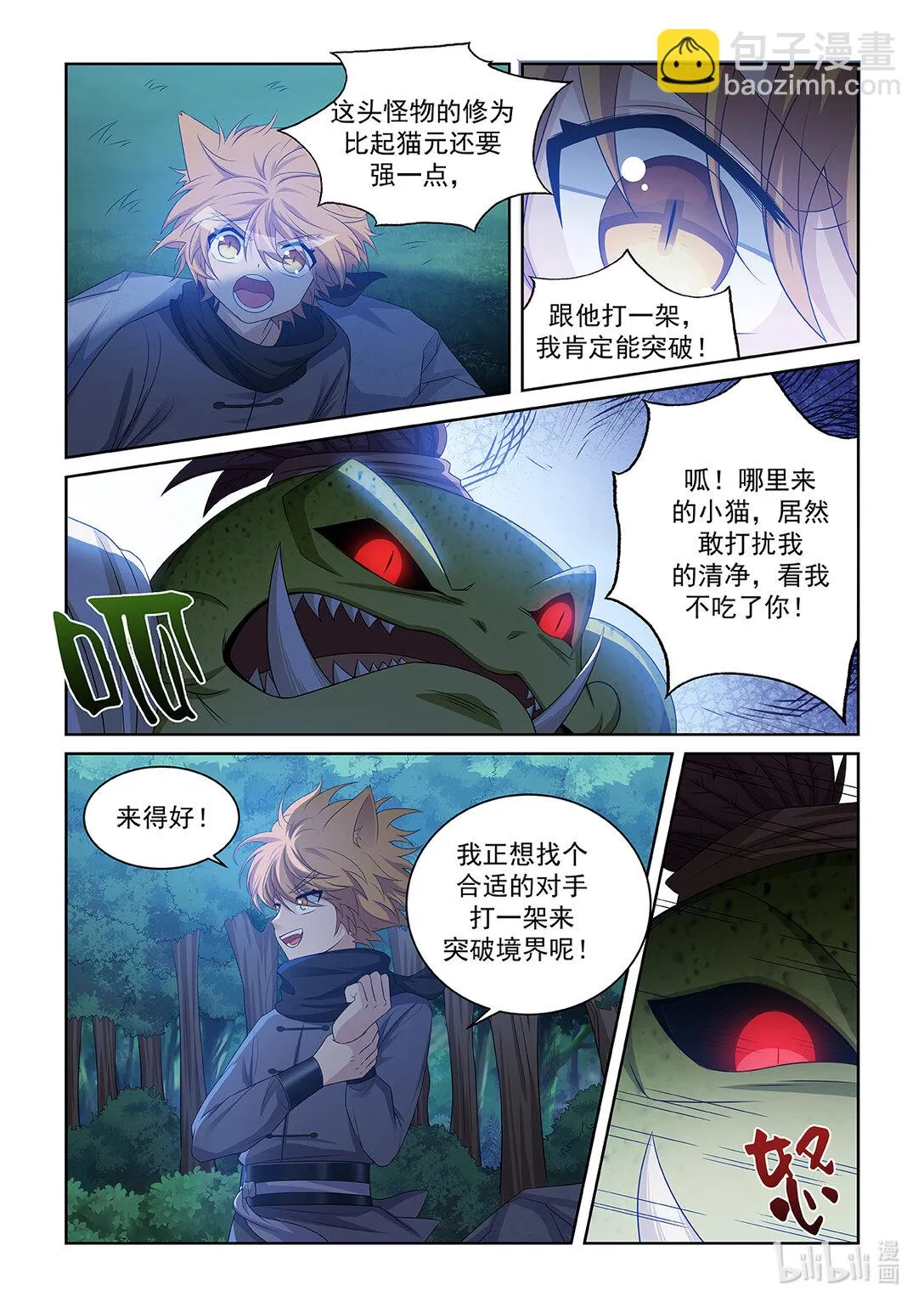 第038话 蛙形怪物4