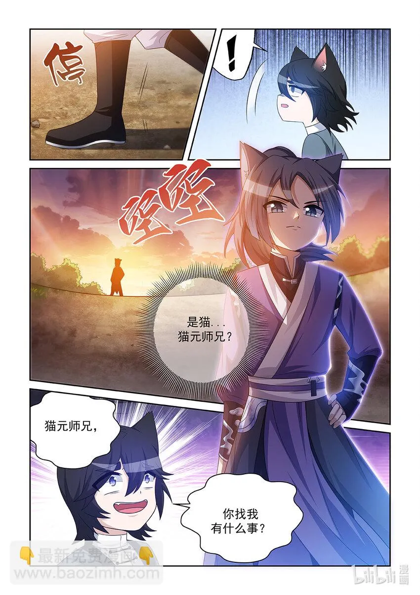 第028话 猫元师兄？7