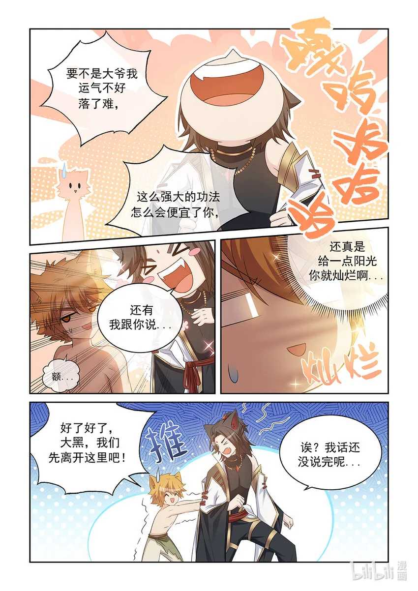 第034话 强化灵气3