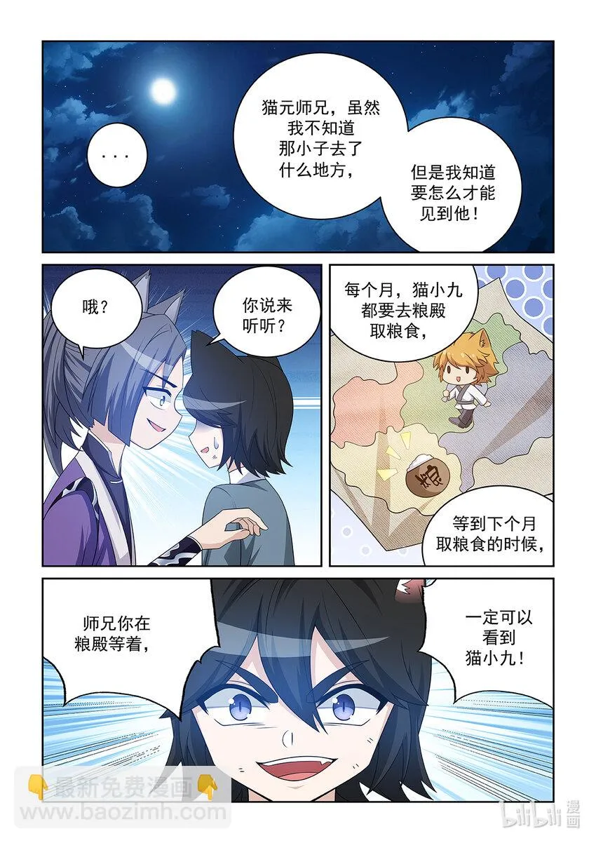 第028话 猫元师兄？9