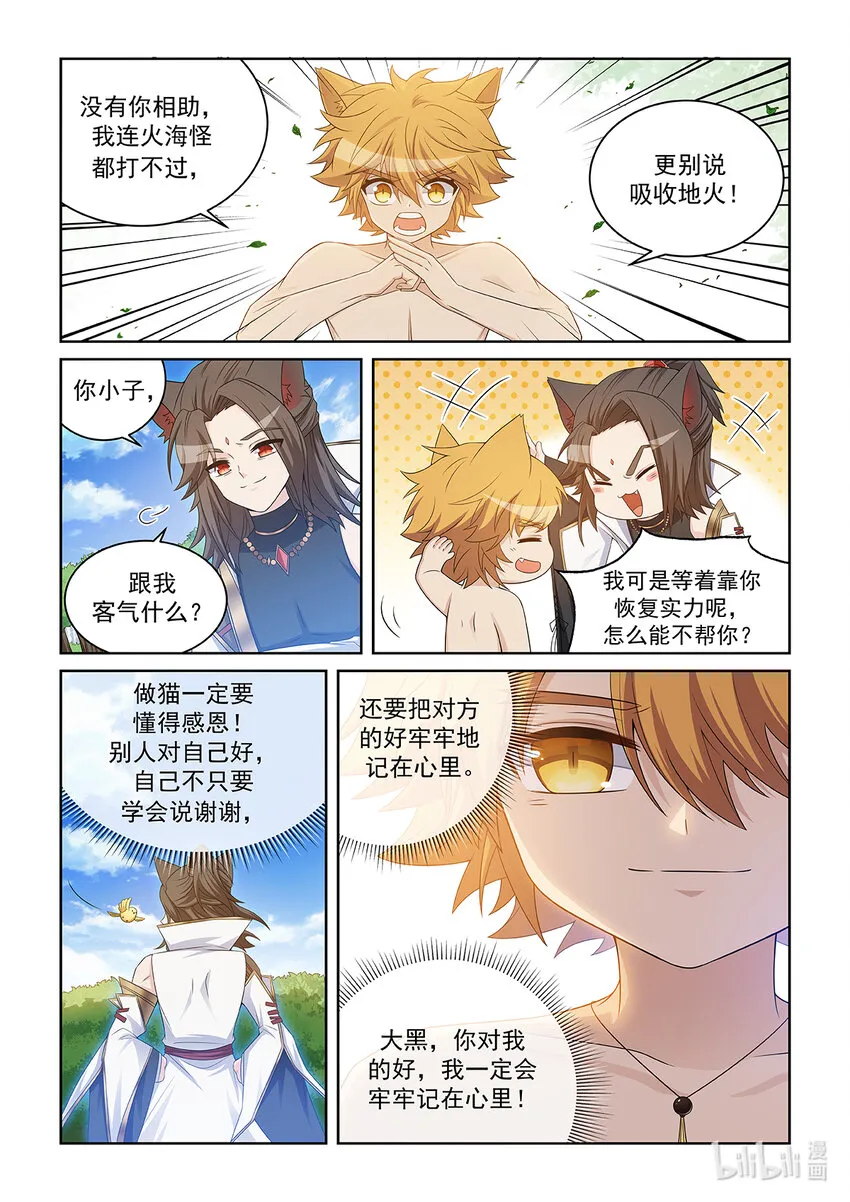 第033话 吸收地火7