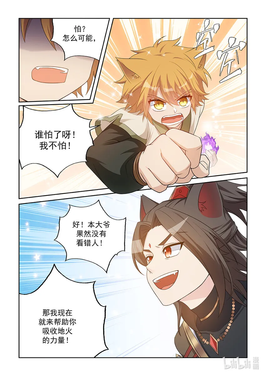 第032话 紫云地火9