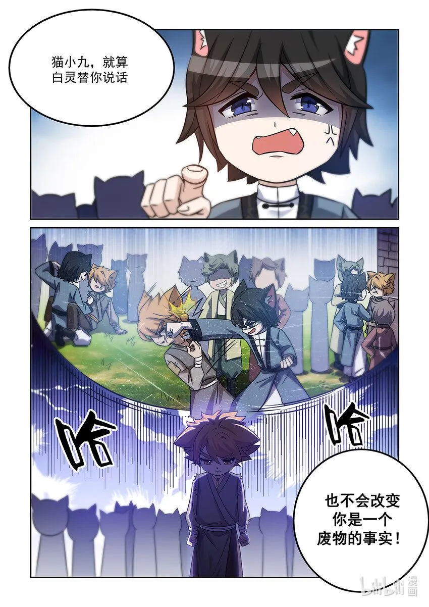 第001话 被嘲笑的猫小九13