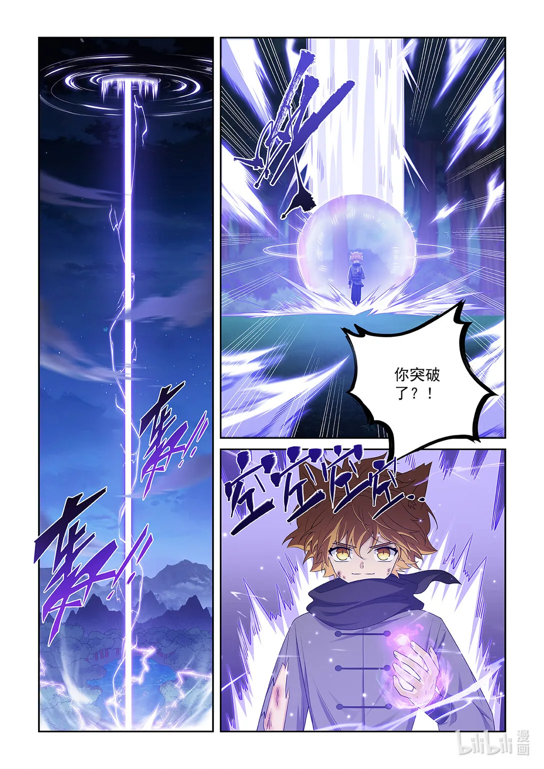 第039话 突破武师！3