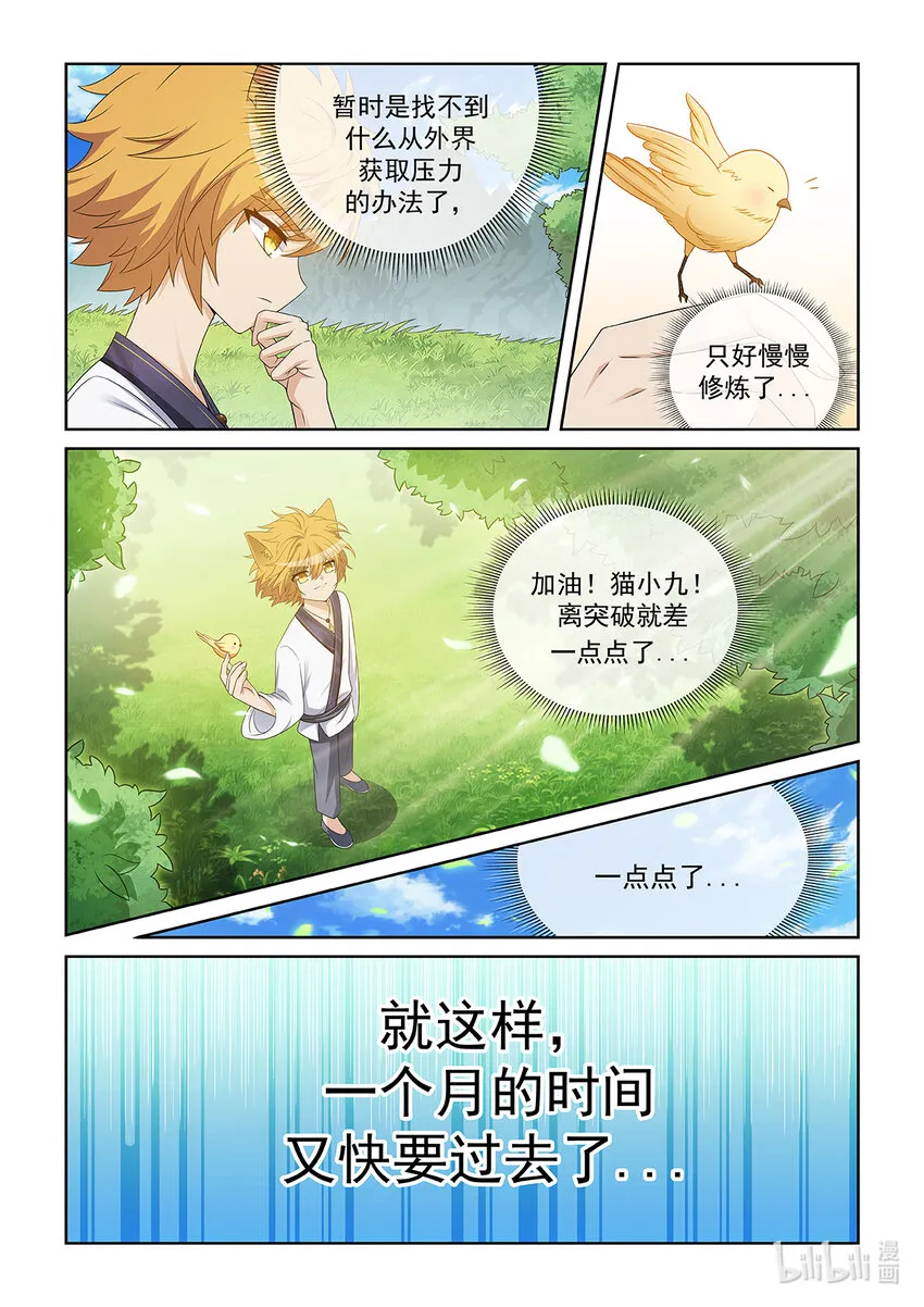第034话 强化灵气9