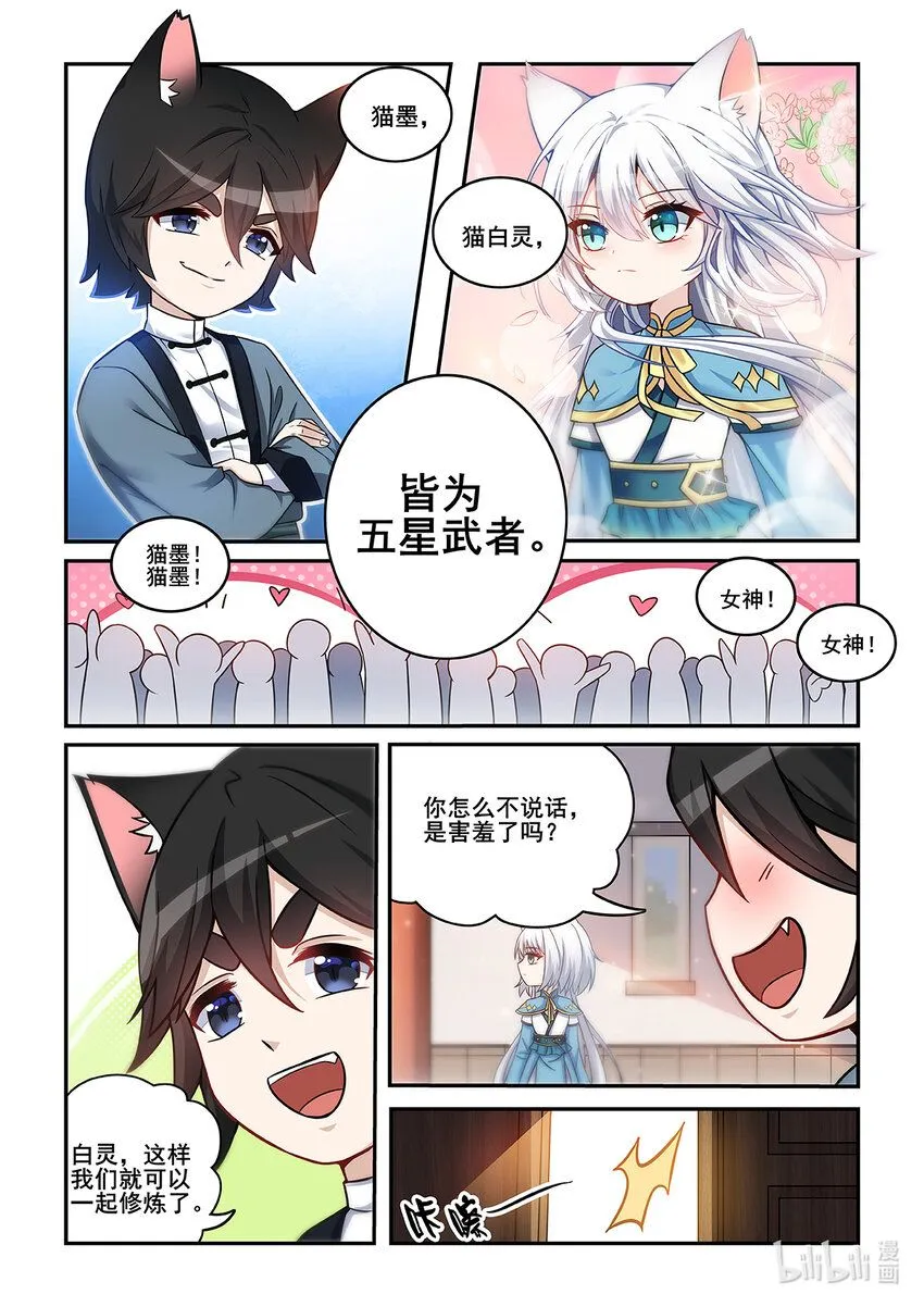 第001话 被嘲笑的猫小九7
