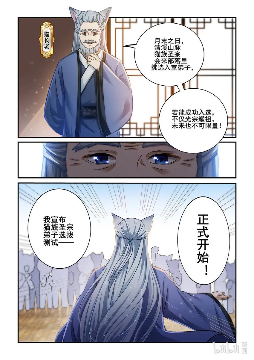 第001话 被嘲笑的猫小九5