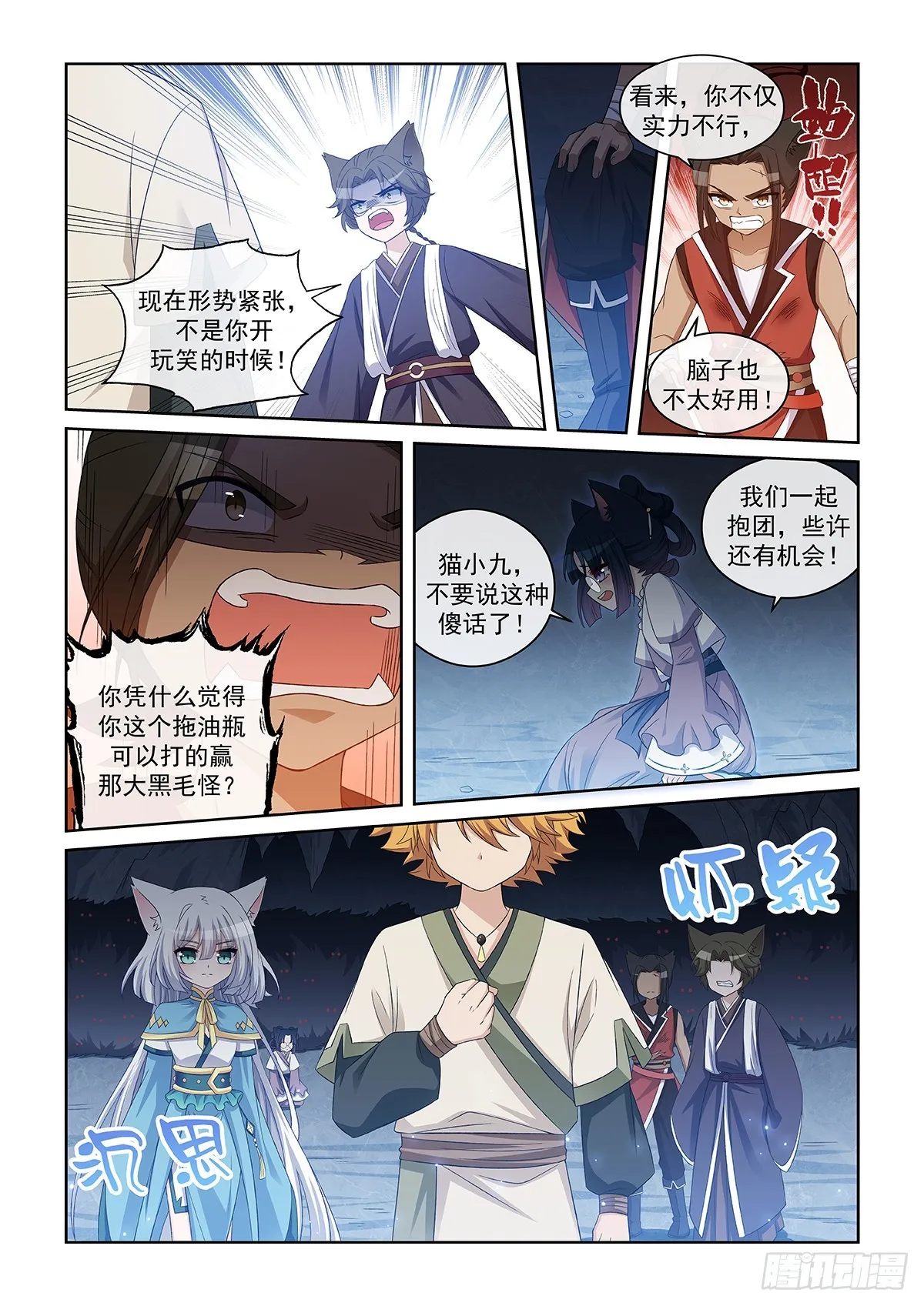 第043话 危机四伏7