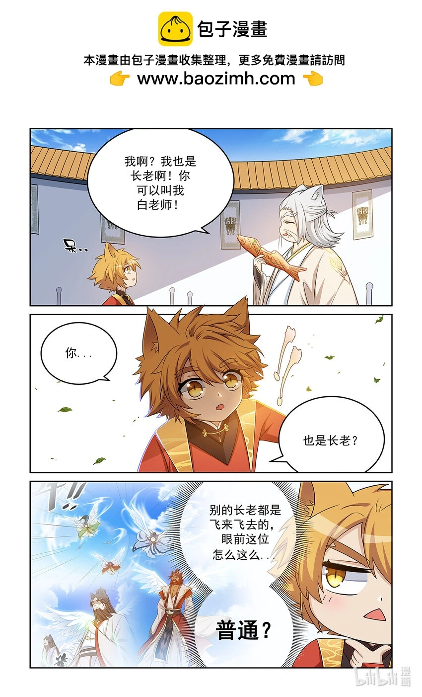 第022话 最厉害的长老1
