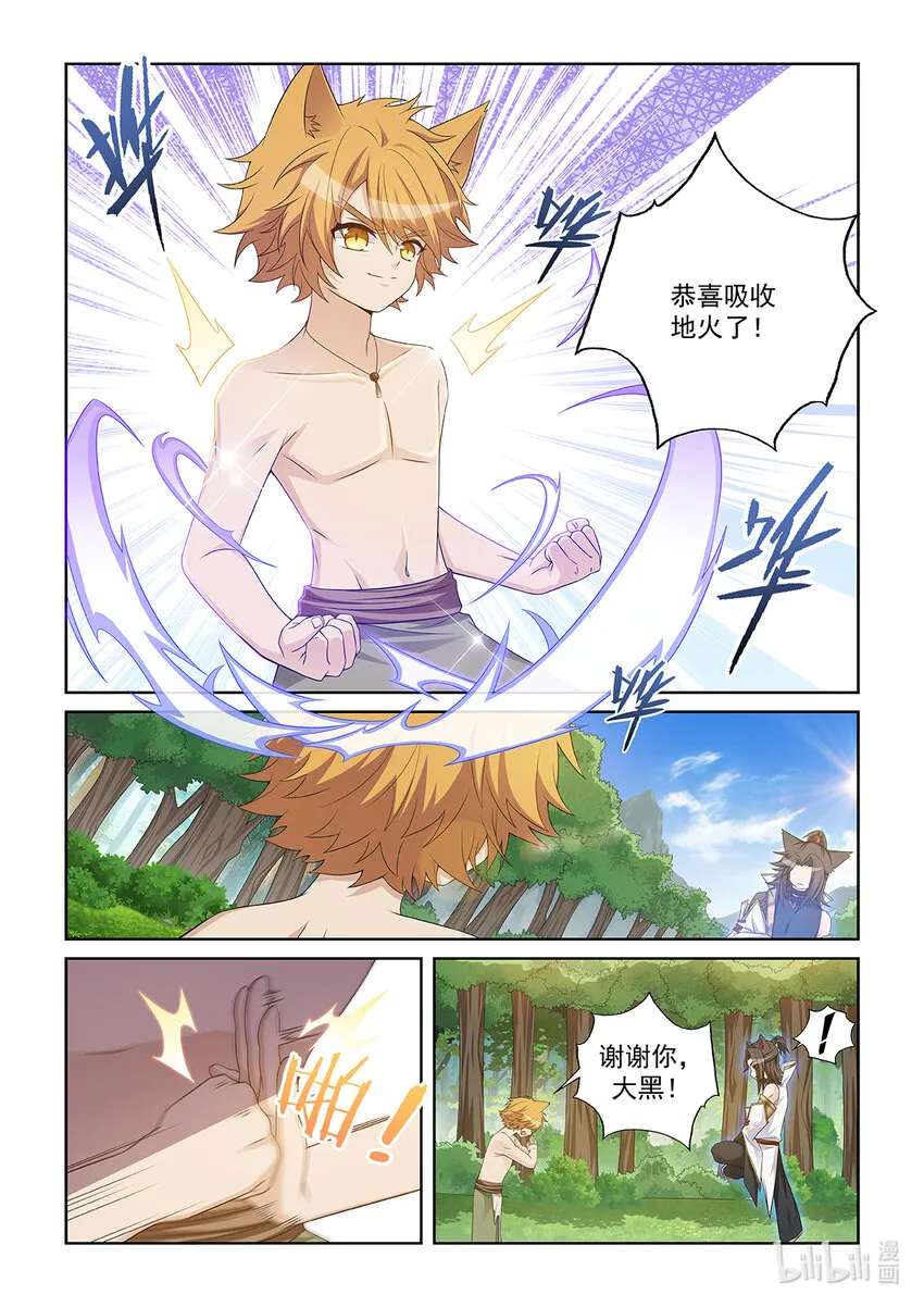 第033话 吸收地火6