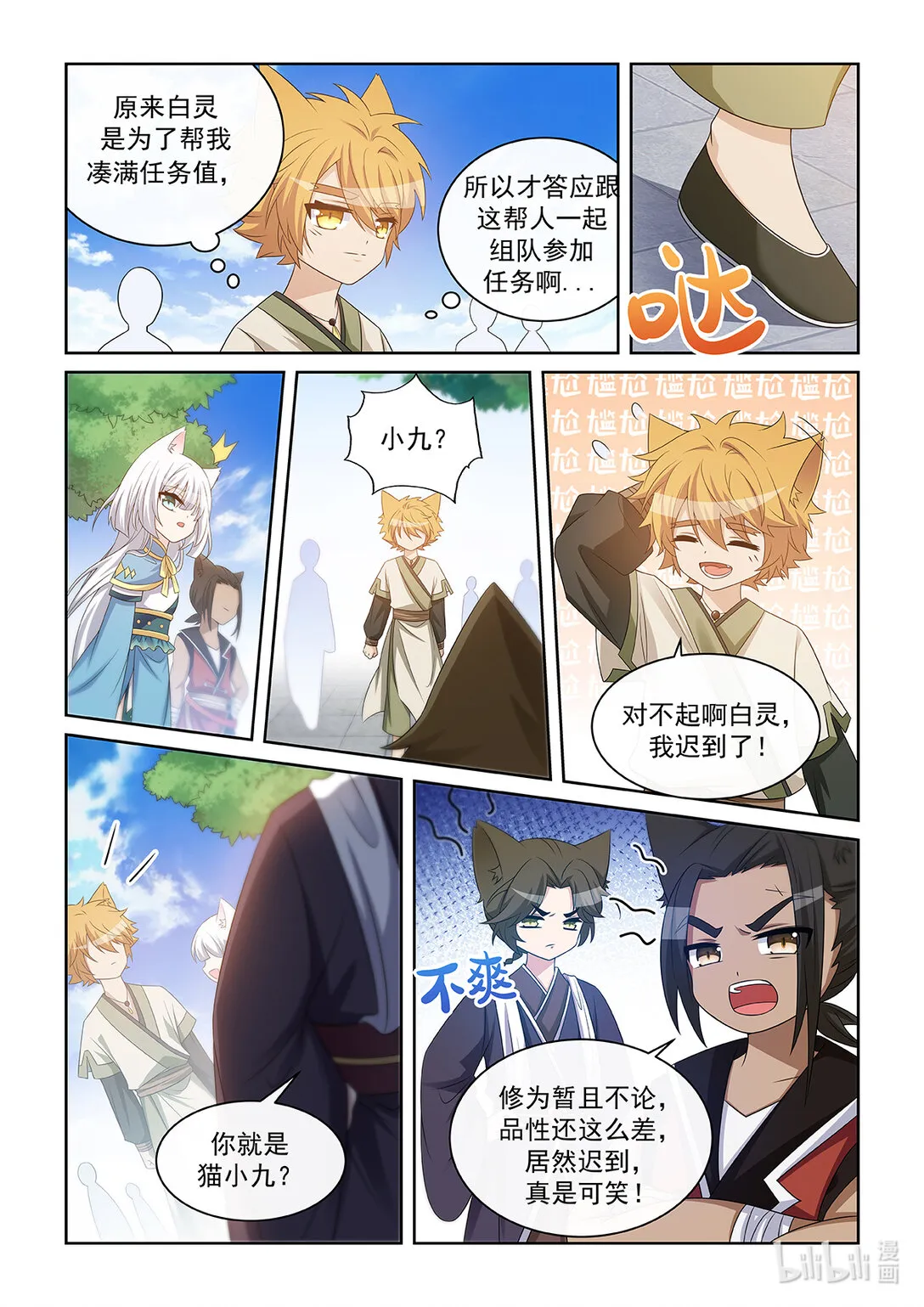 第041话 前往清潭镇2