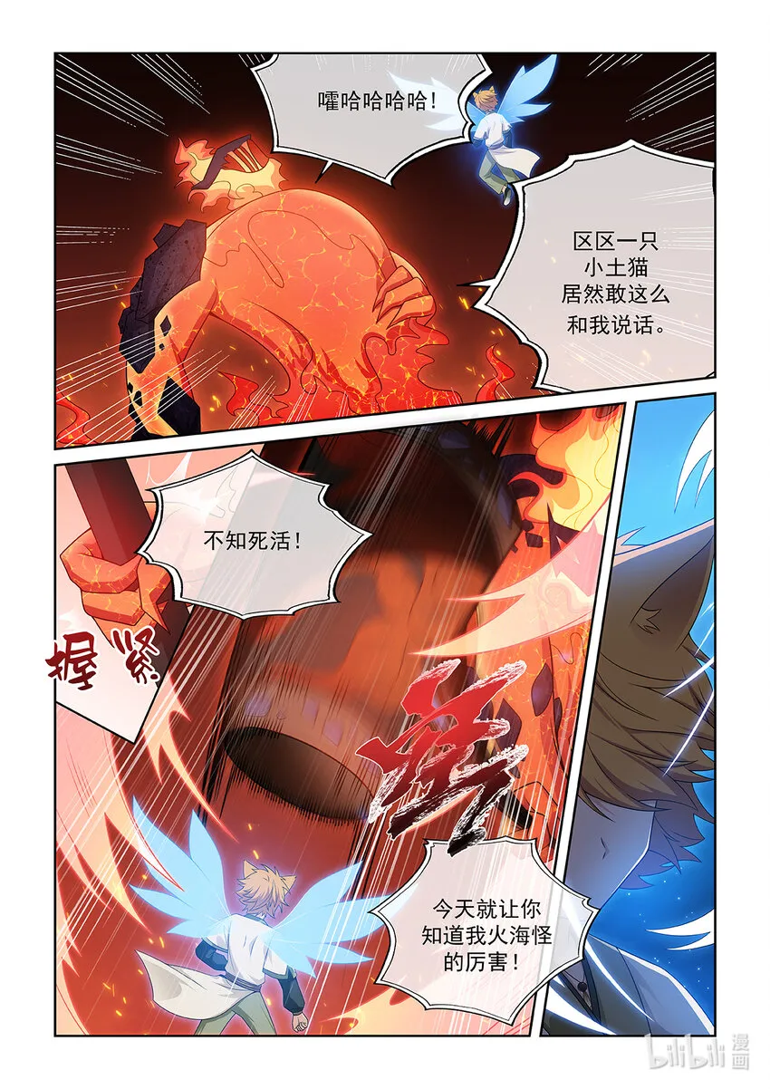第030话 火海怪5