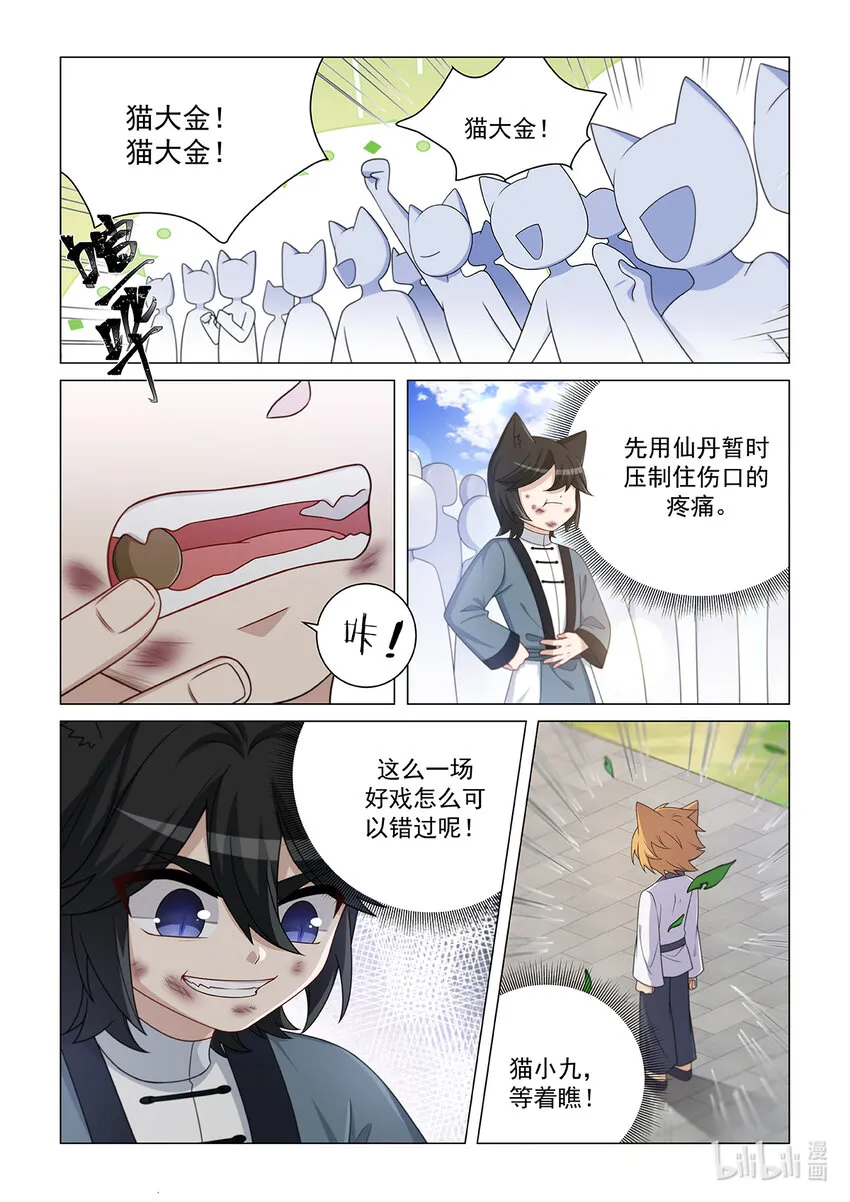 第026话 只是切磋7