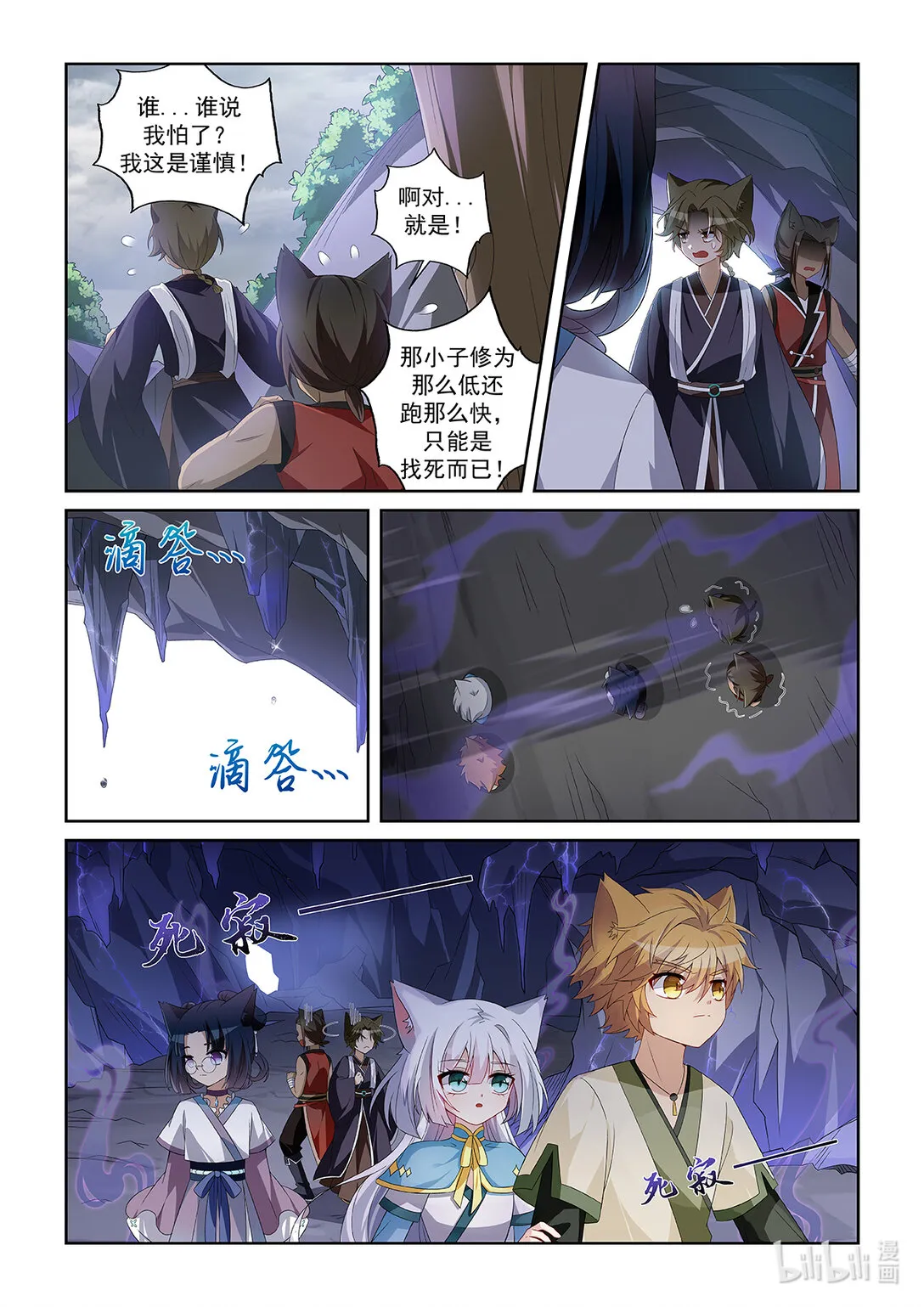 第042话 怪物现身9