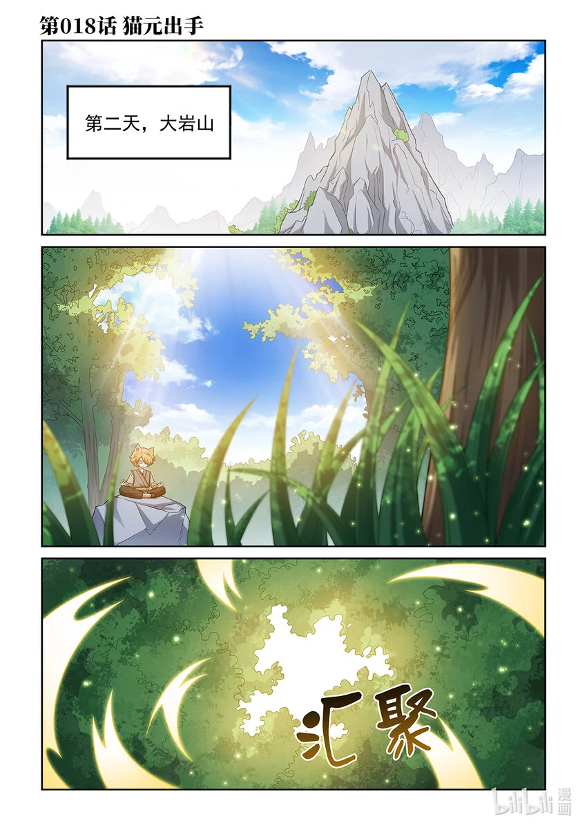 第018话 猫元出手0