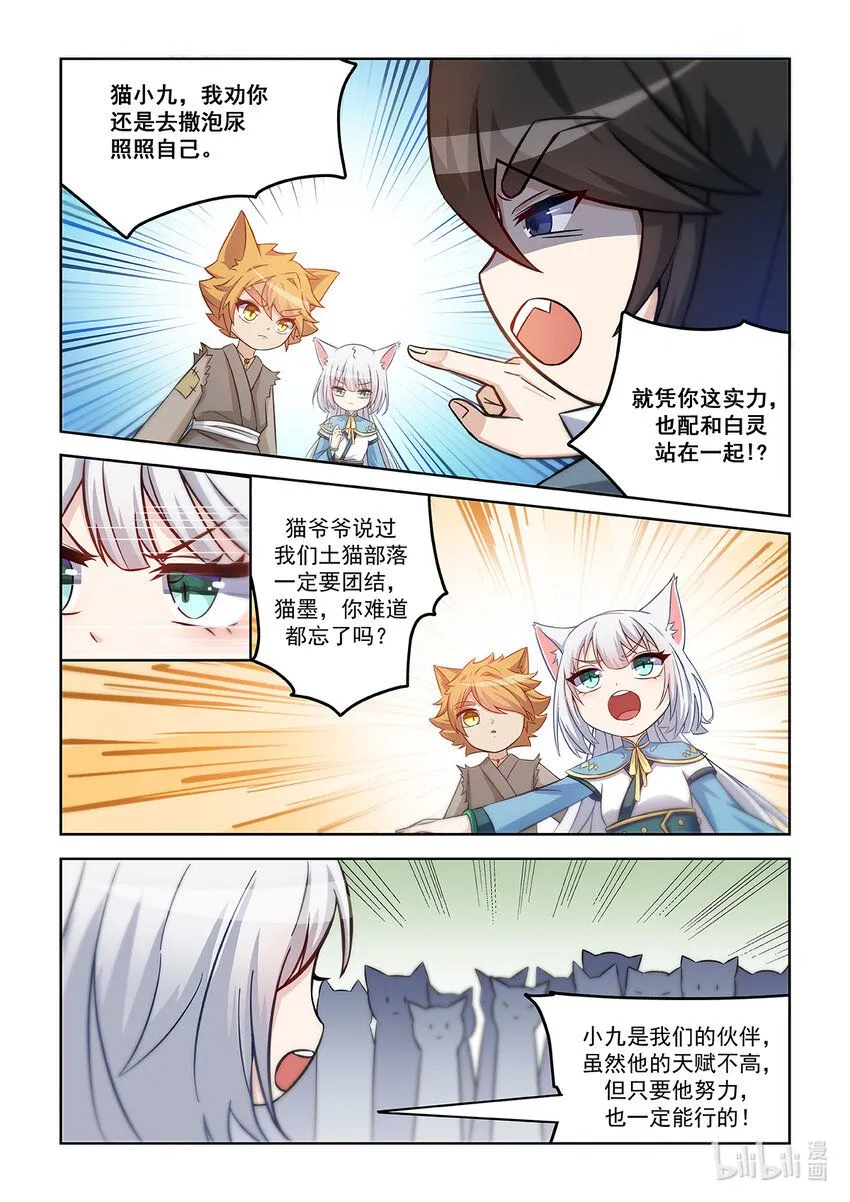 第001话 被嘲笑的猫小九12