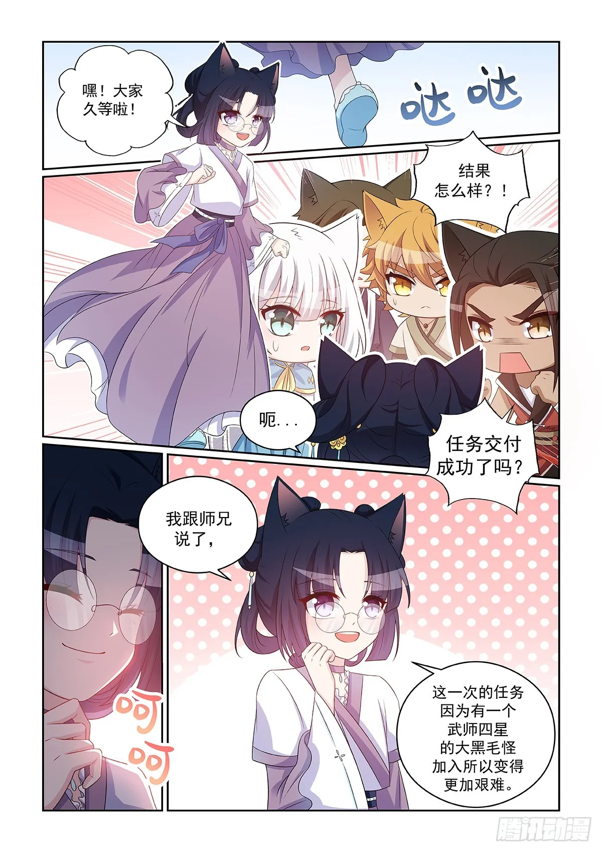 第046话 巨额奖励值7