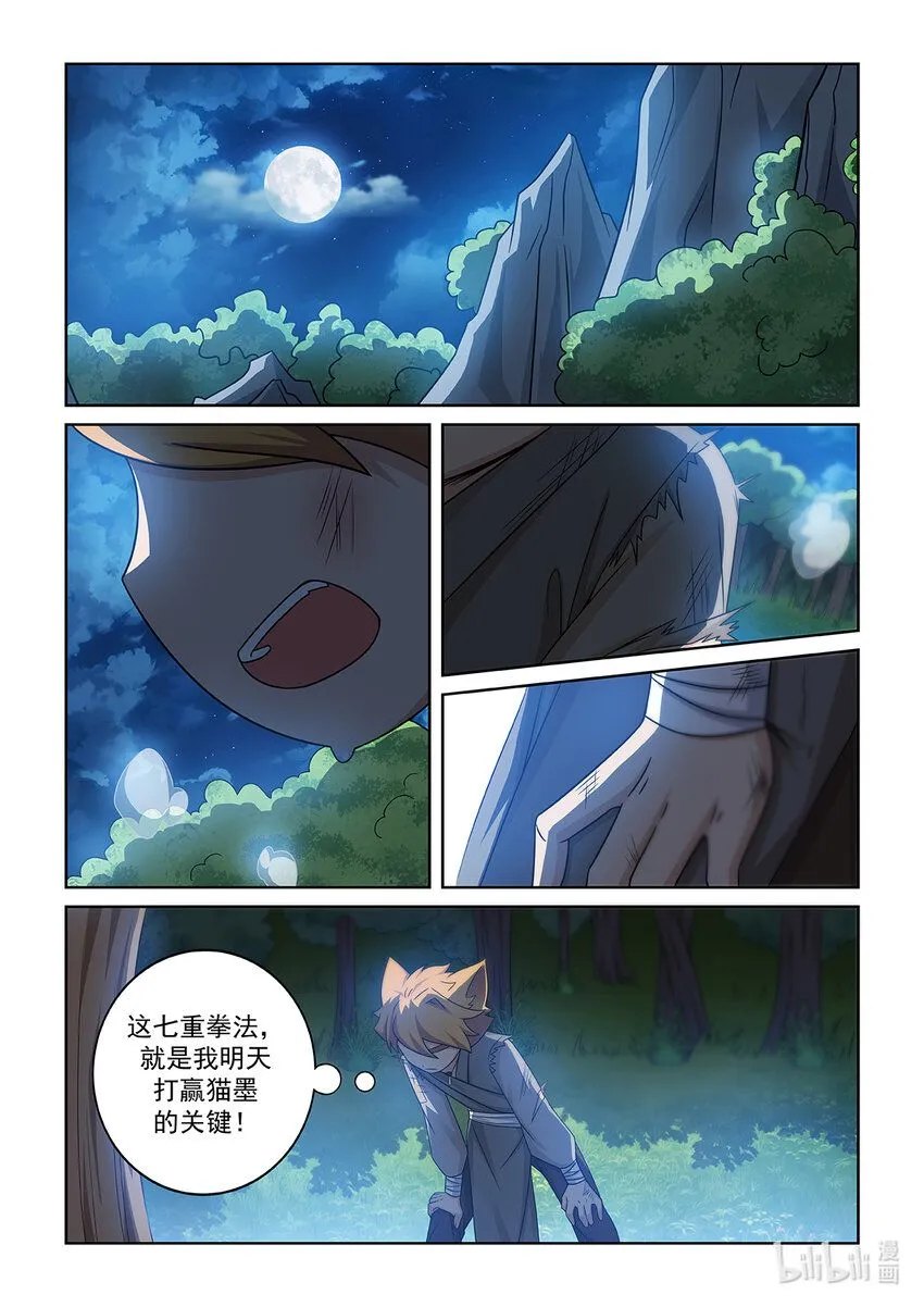 第010话 考核开始8