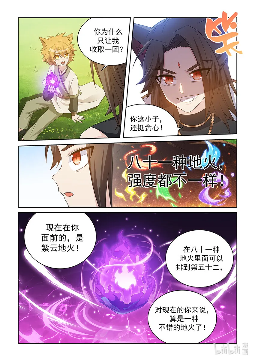 第032话 紫云地火6