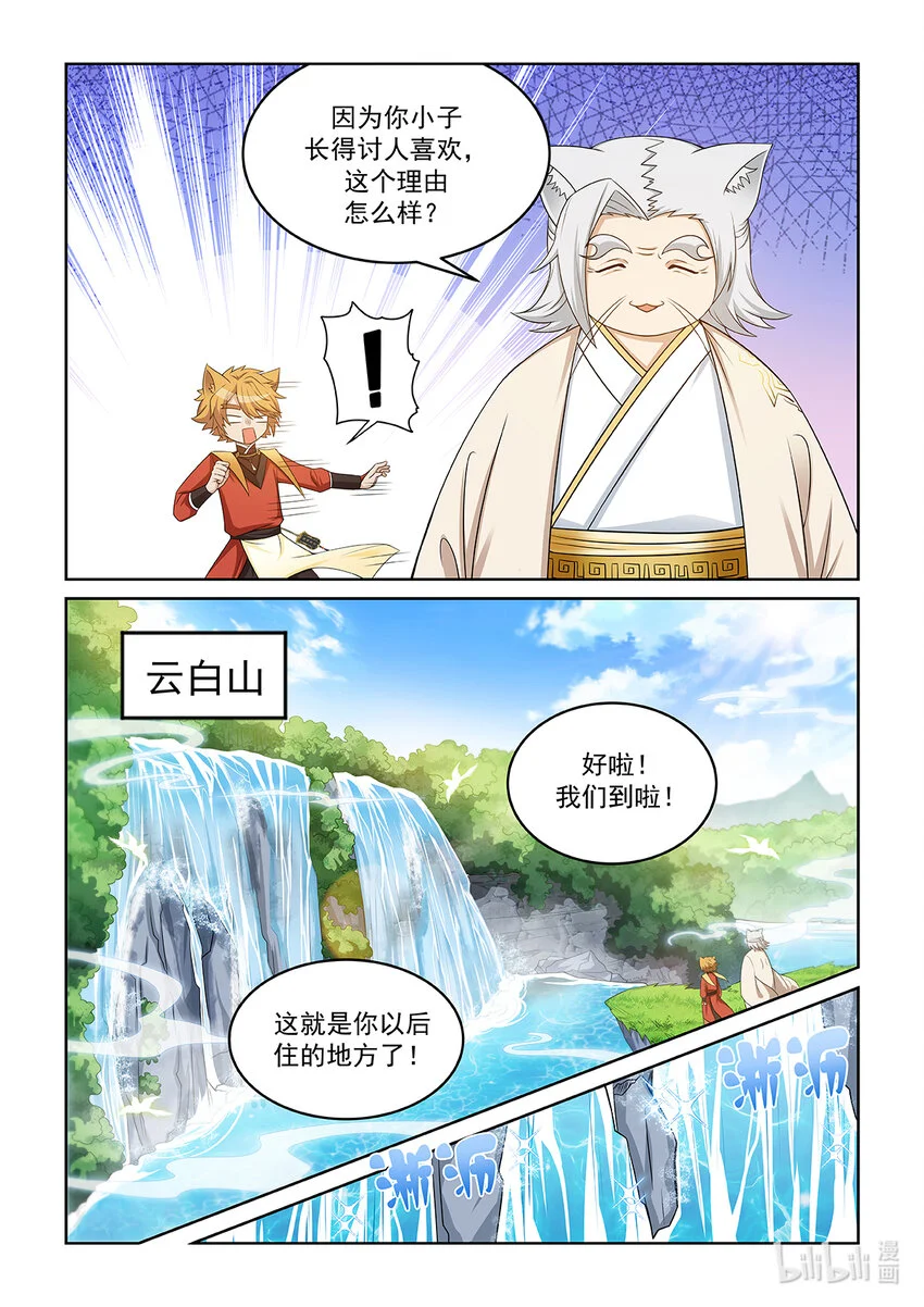 第022话 最厉害的长老8
