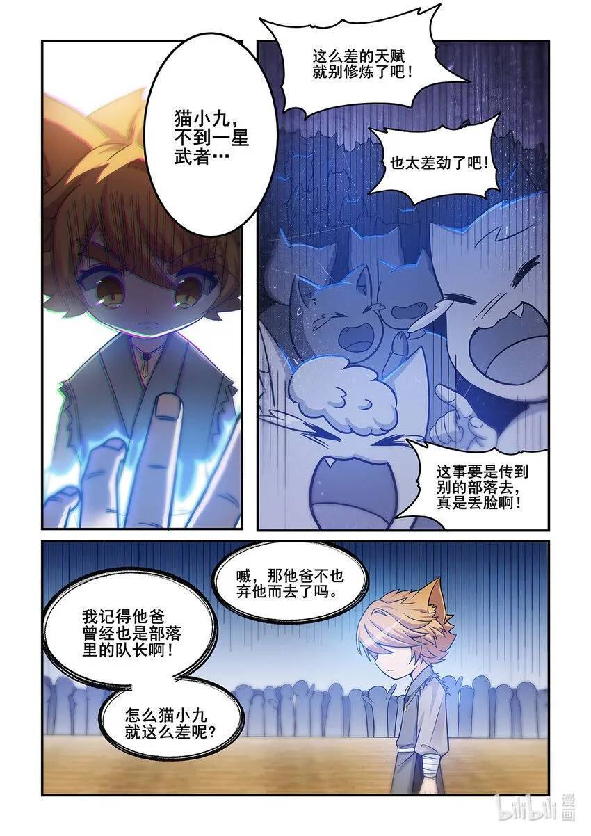 第001话 被嘲笑的猫小九10