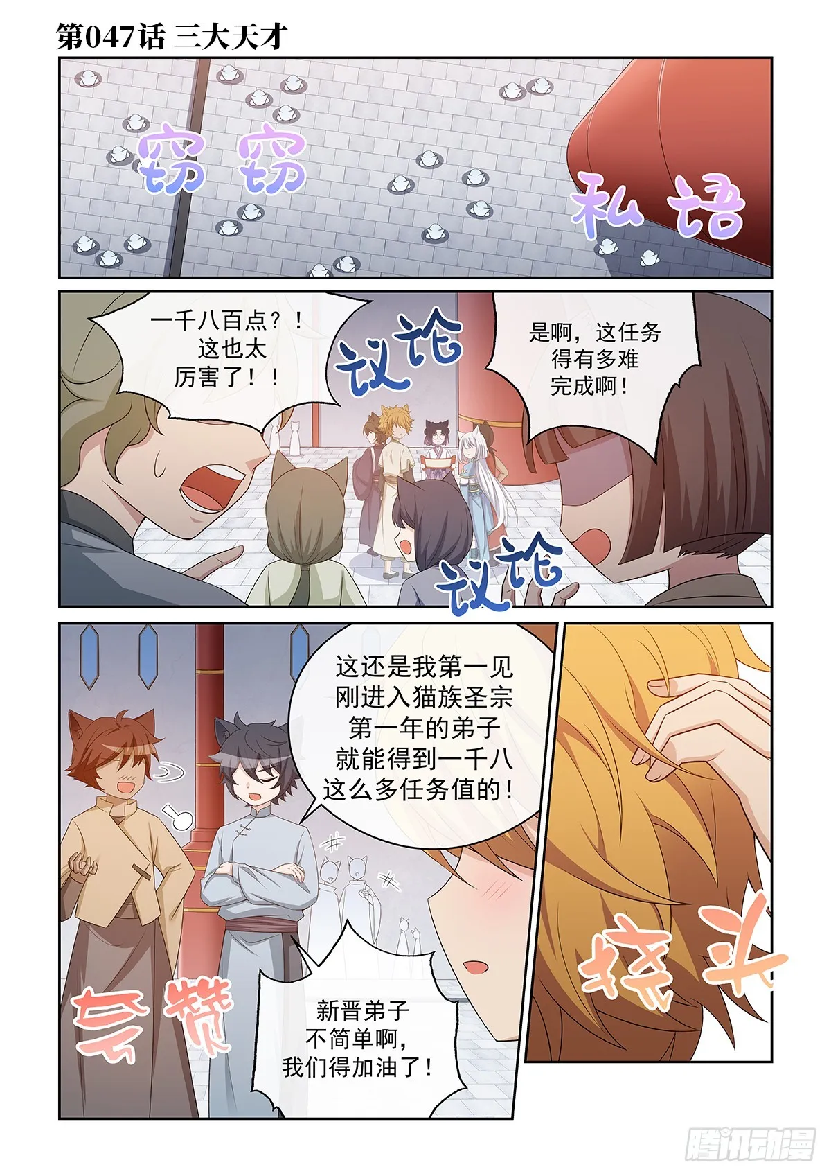 第047话 三大天才0