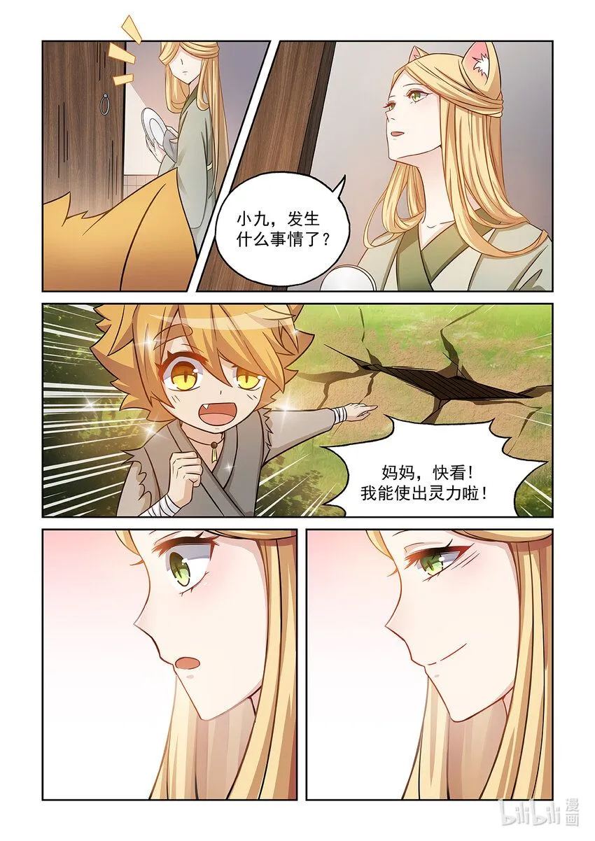 第002话 神秘石珠9