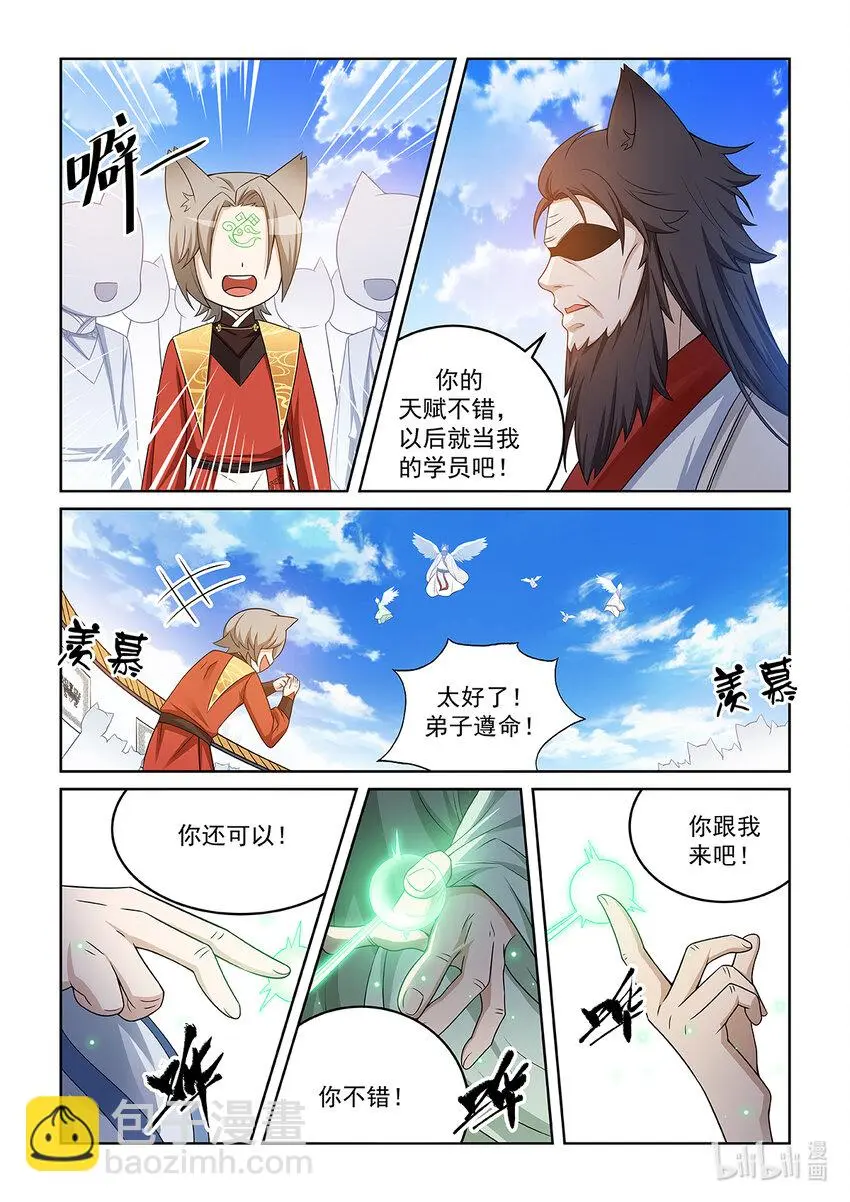 第021话 挑选学员8