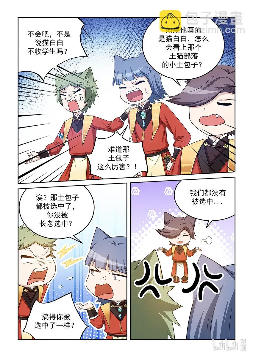 第022话 最厉害的长老4