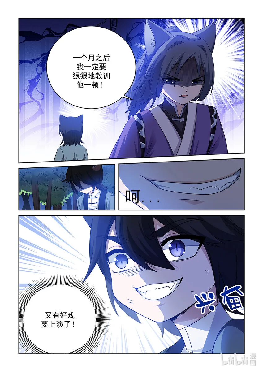 第028话 猫元师兄？11