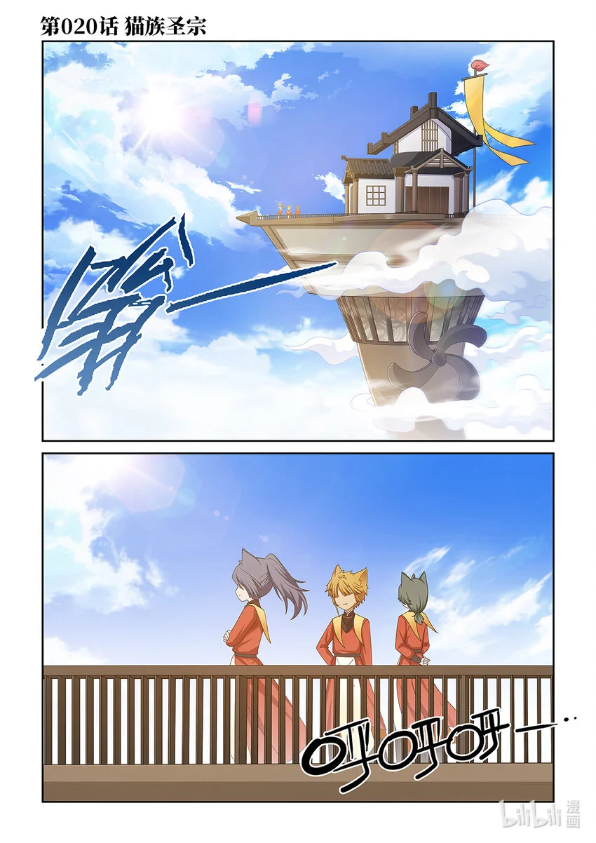 第020话 猫族圣宗0