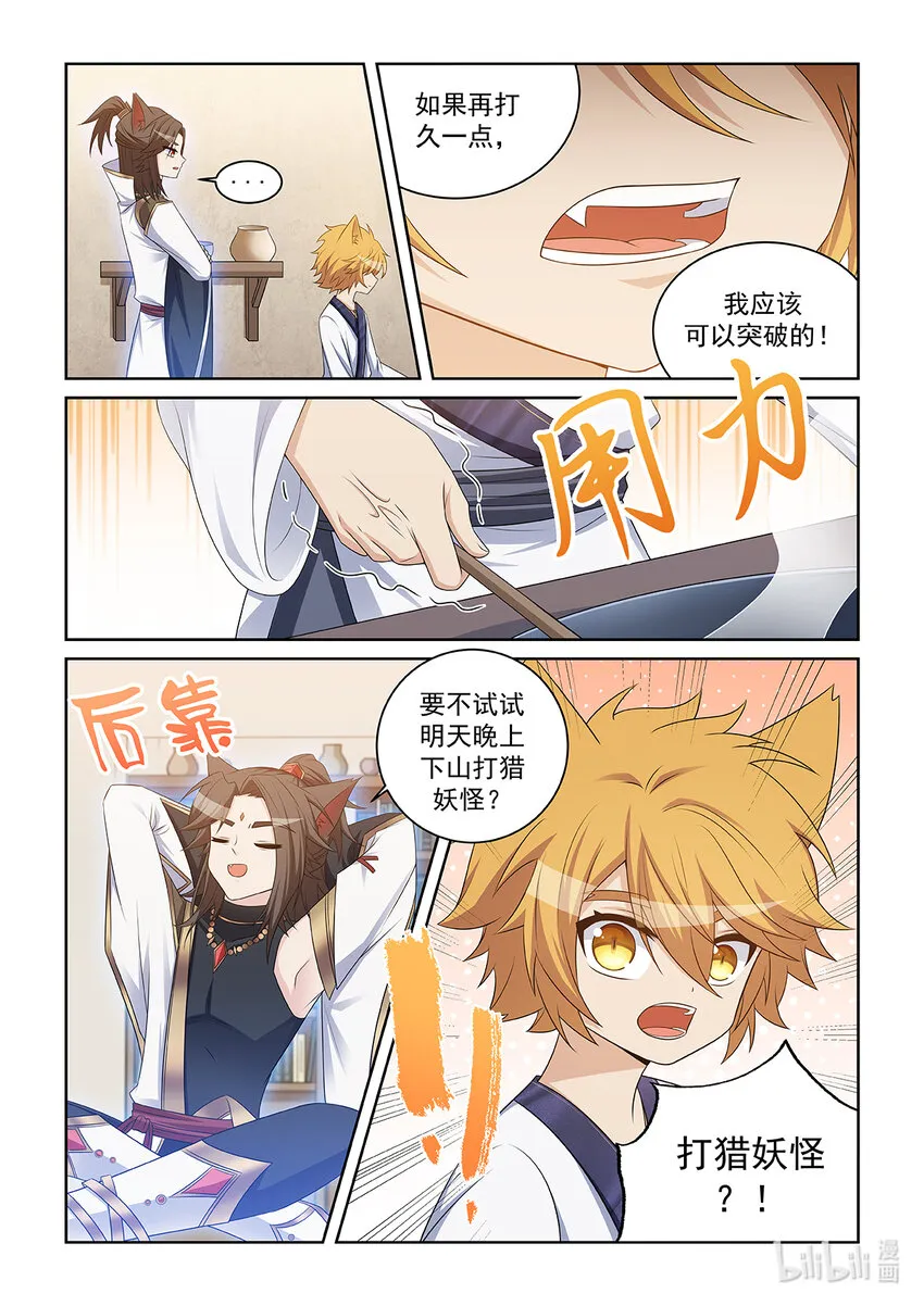 第037话 跟猫元决战10