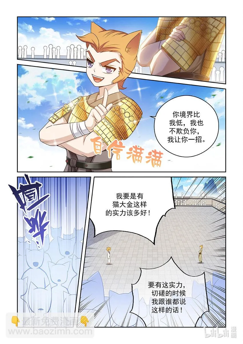 第026话 只是切磋9