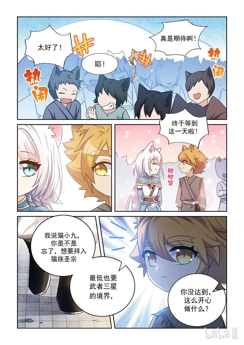 第010话 考核开始3