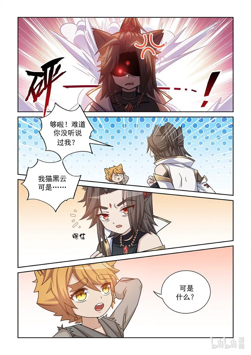 第006话 大黑猫2
