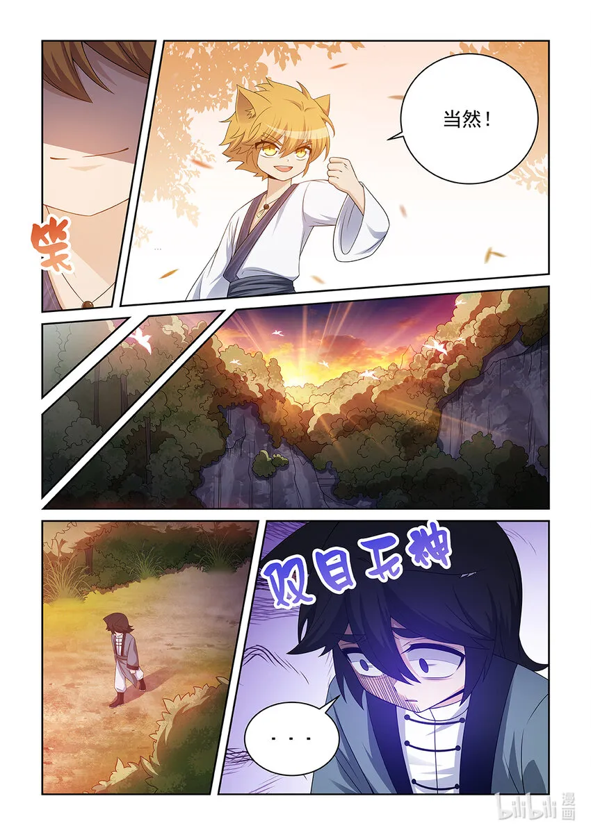 第028话 猫元师兄？6