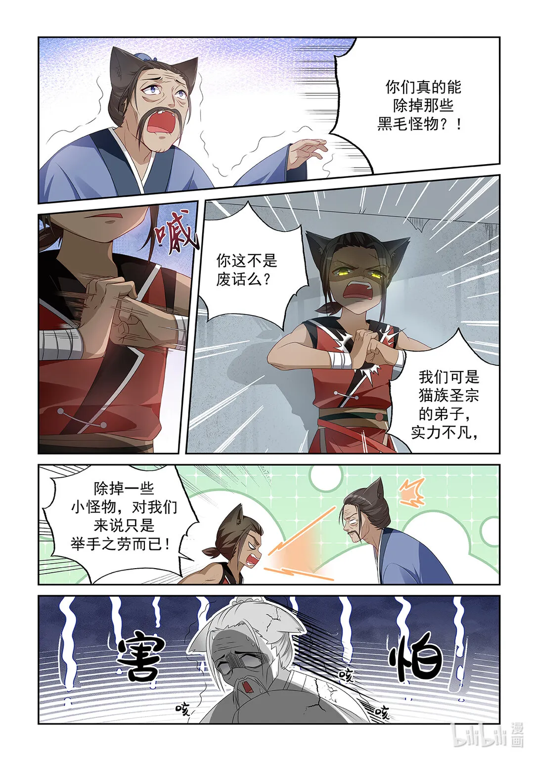 第042话 怪物现身3