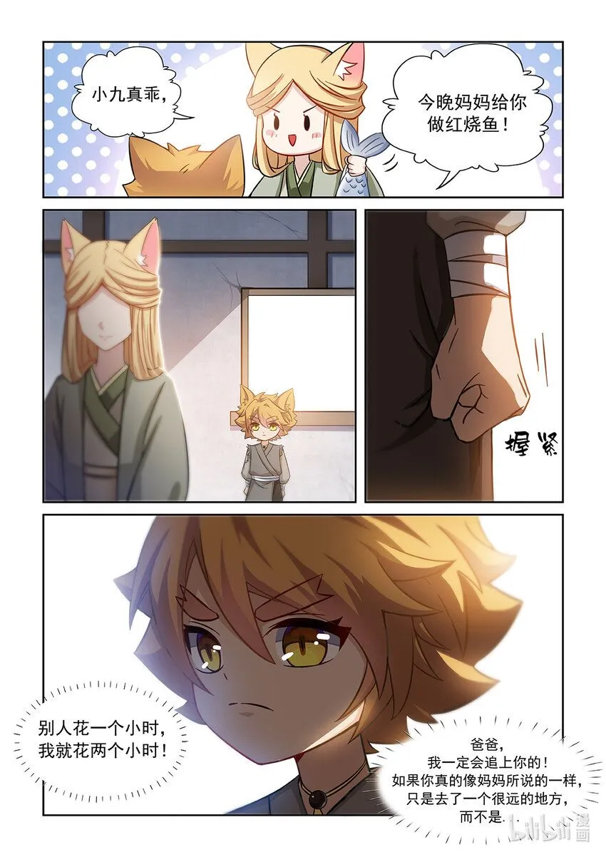 第001话 被嘲笑的猫小九17