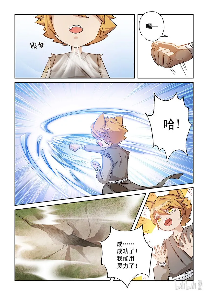 第002话 神秘石珠8