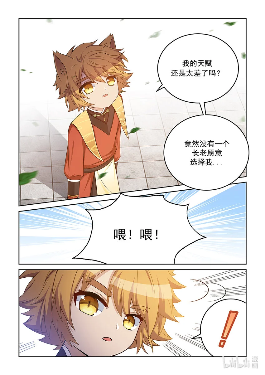 第021话 挑选学员14