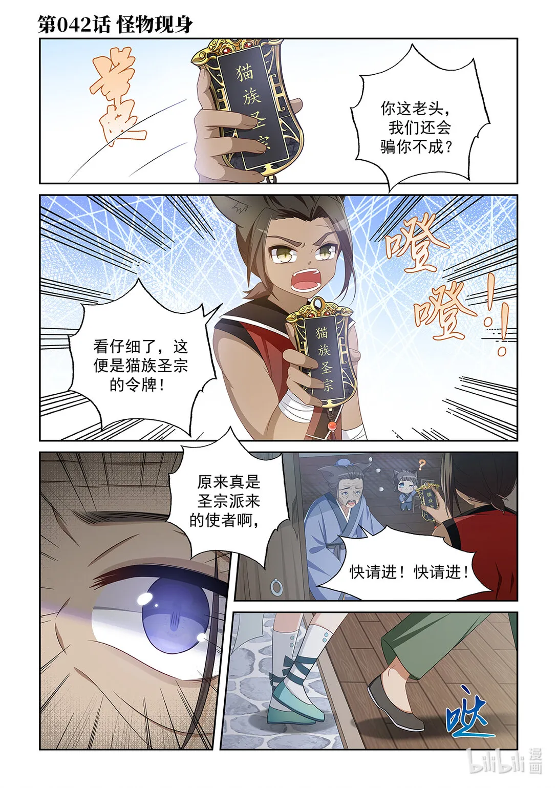 第042话 怪物现身0