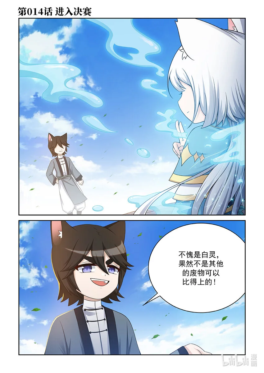 第014话 进入决赛0