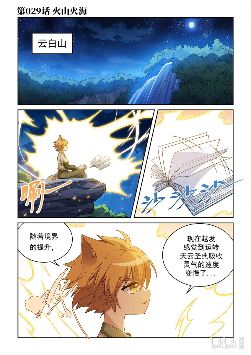 第029话 火山火海0