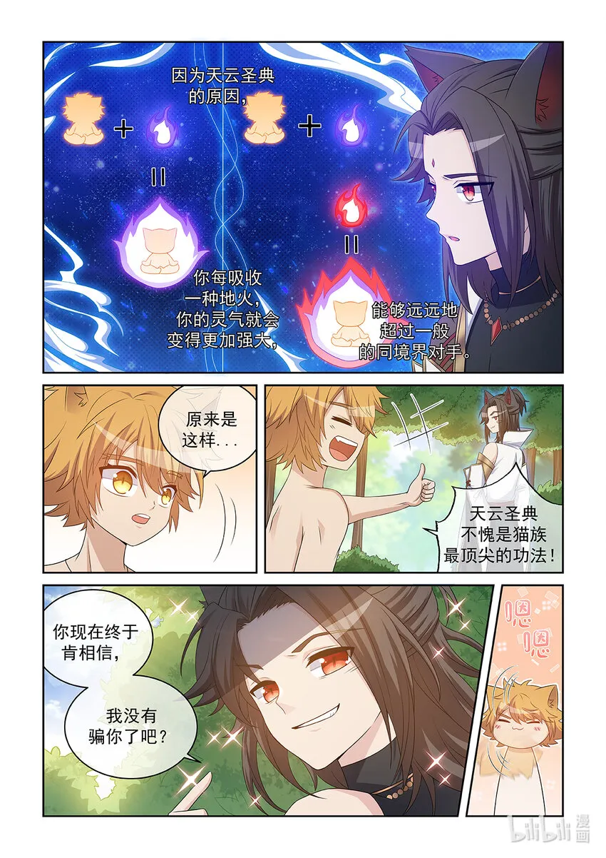 第034话 强化灵气2