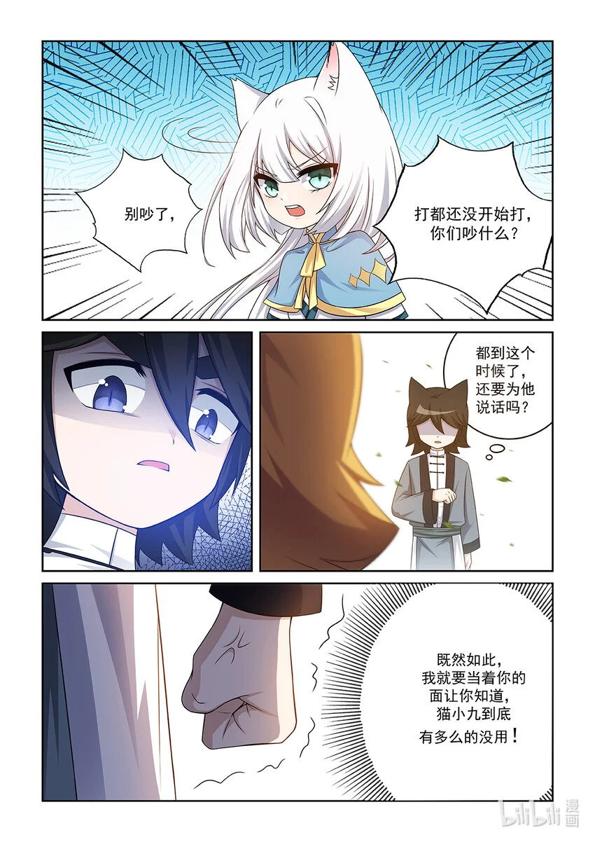 第015话 对决猫墨！5