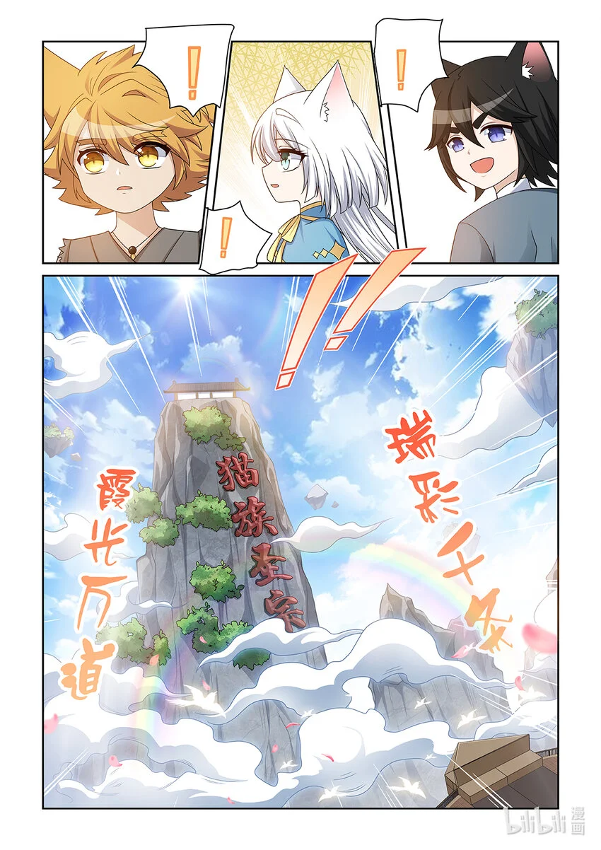 第020话 猫族圣宗2