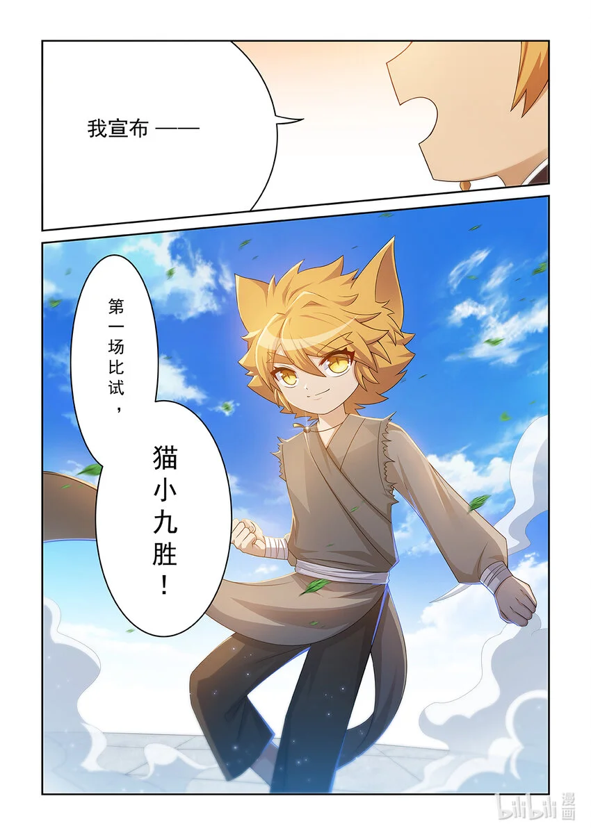 第012话 猫小九的实力15