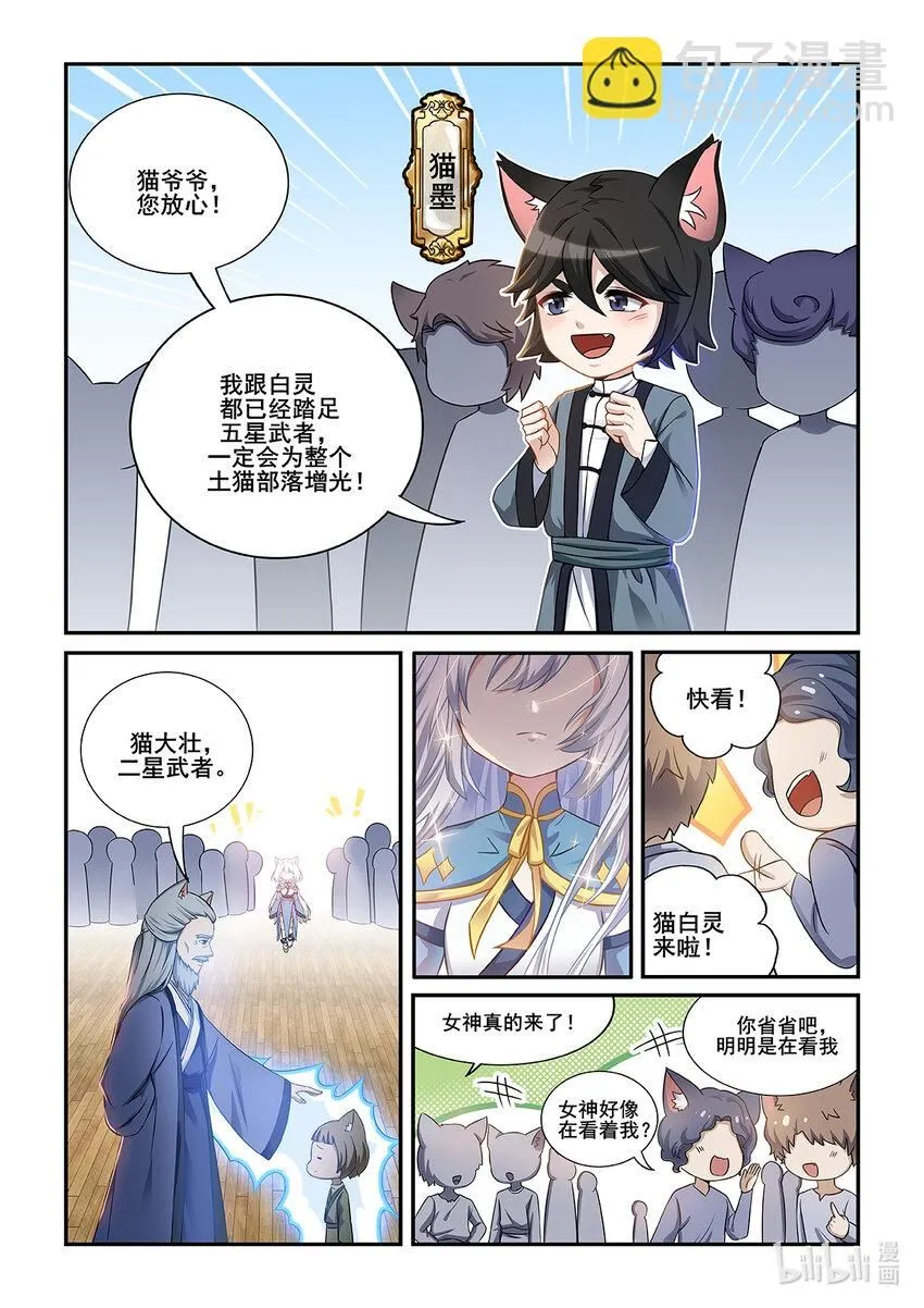 第001话 被嘲笑的猫小九6