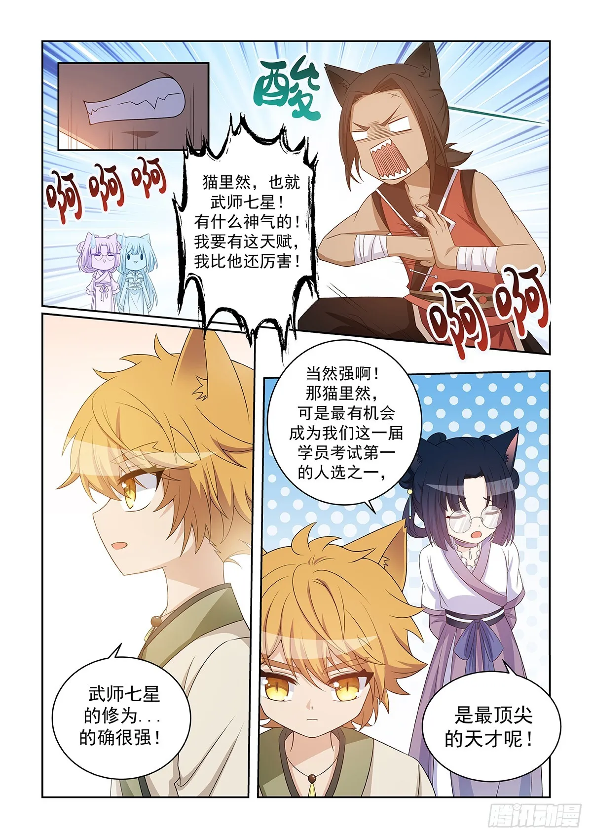 第047话 三大天才5