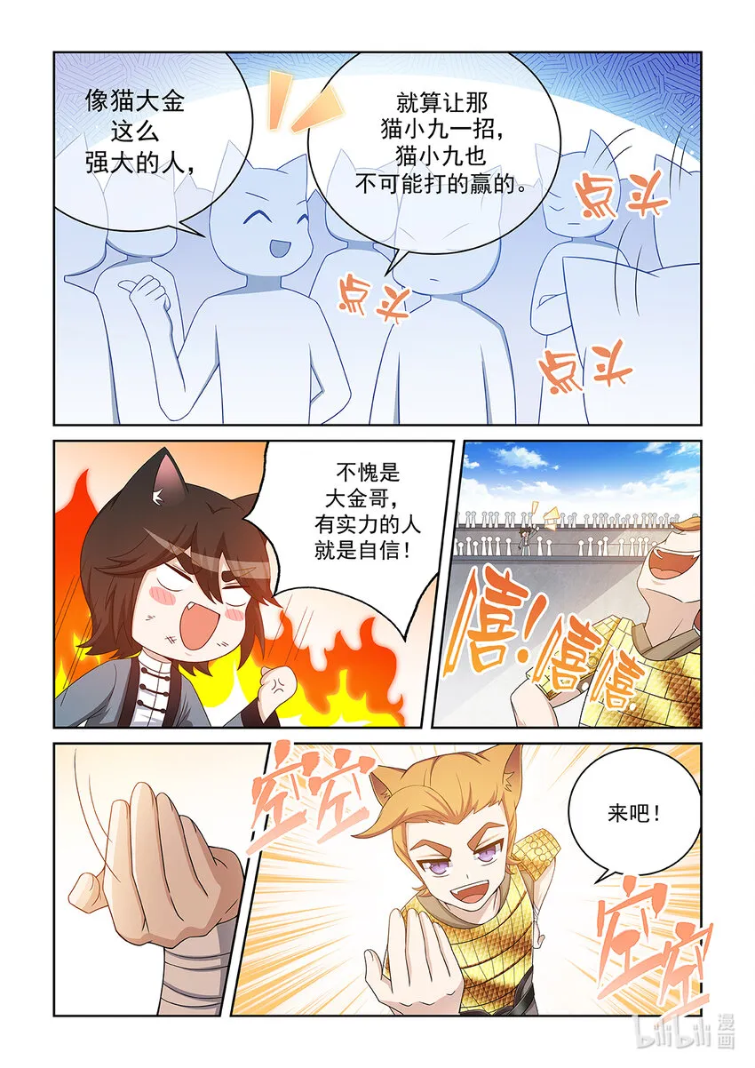 第026话 只是切磋10